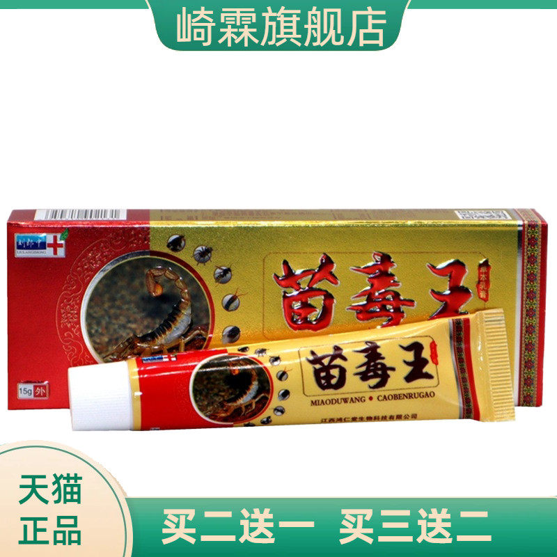 苗毒王抑菌乳膏刘郎中皮肤外用