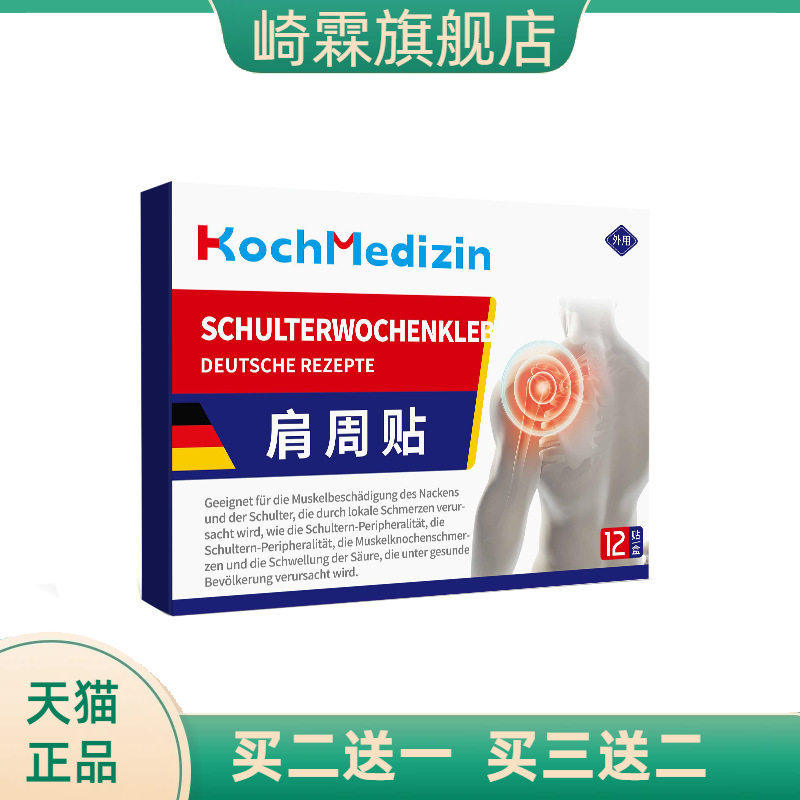 肩袖损伤专用肌腱撕裂护肩保暖贴