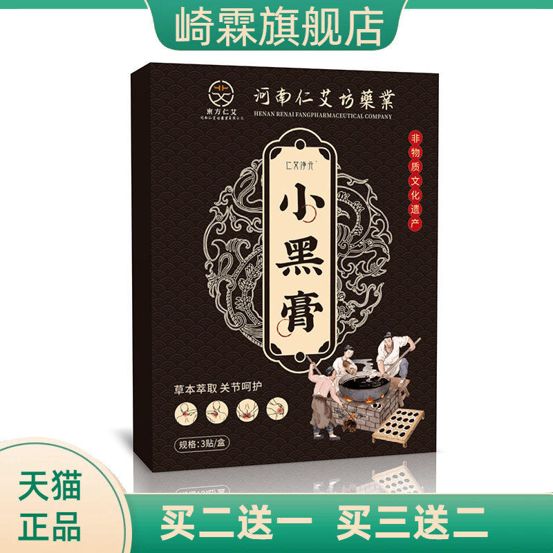 膏药贴小黑膏蜂蜜贴肩周腰椎