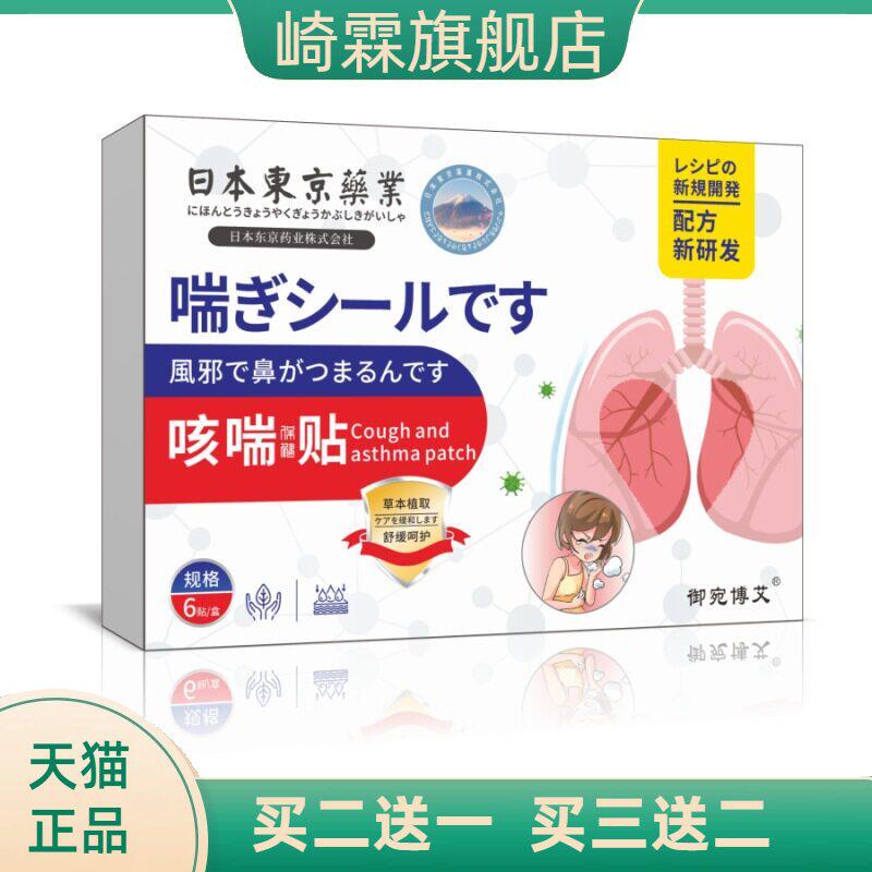 咳喘保健贴咳咳贴干咳穴位贴喉咙