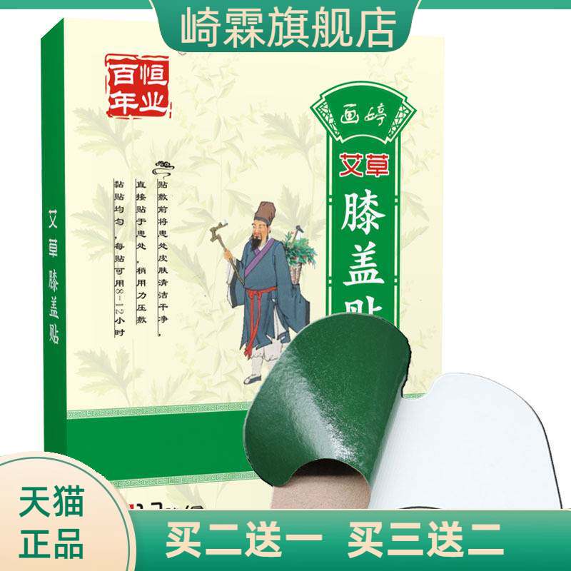 艾草膝盖贴艾叶帖艾灸贴生姜颈椎