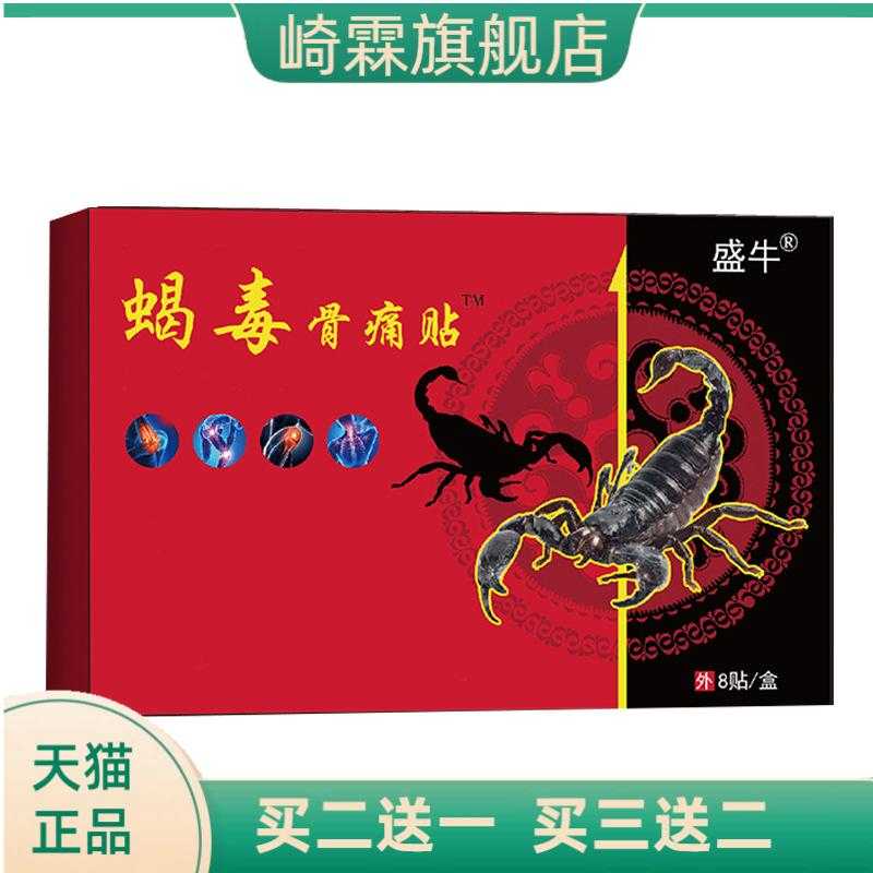 蝎毒骨贴膏药颈椎贴缓解膏药贴腰