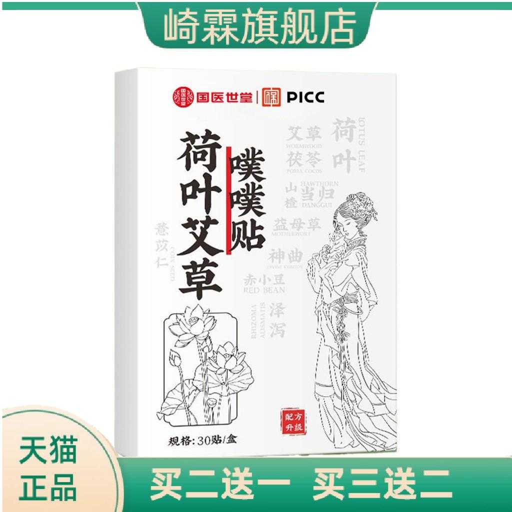 艾草噗噗贴肚脐贴穴位贴艾灸贴