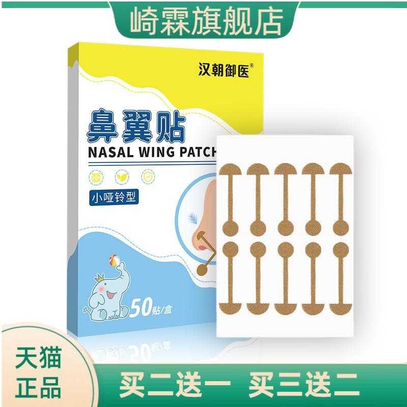 小哑铃鼻翼贴美鼻贴柔软弹力