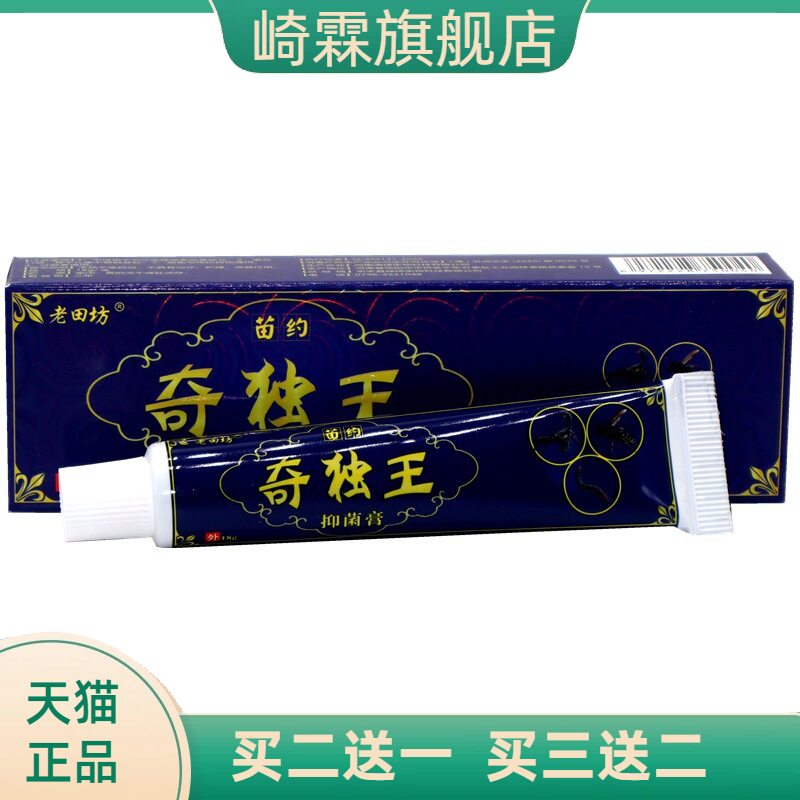 老田坊苗约奇独王乳膏奇毒王草本