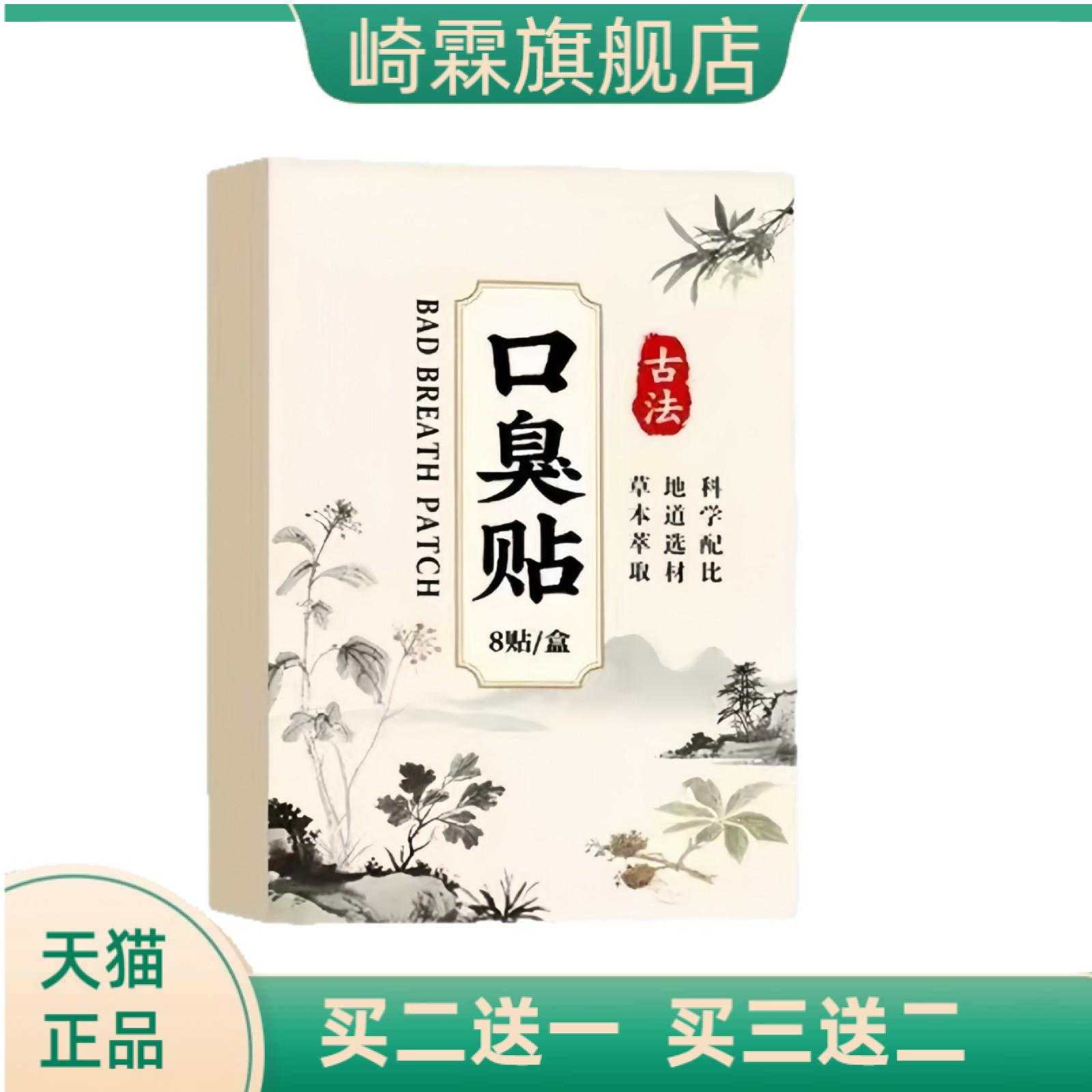 口苦口臭保健贴肚脐贴口气清新贴