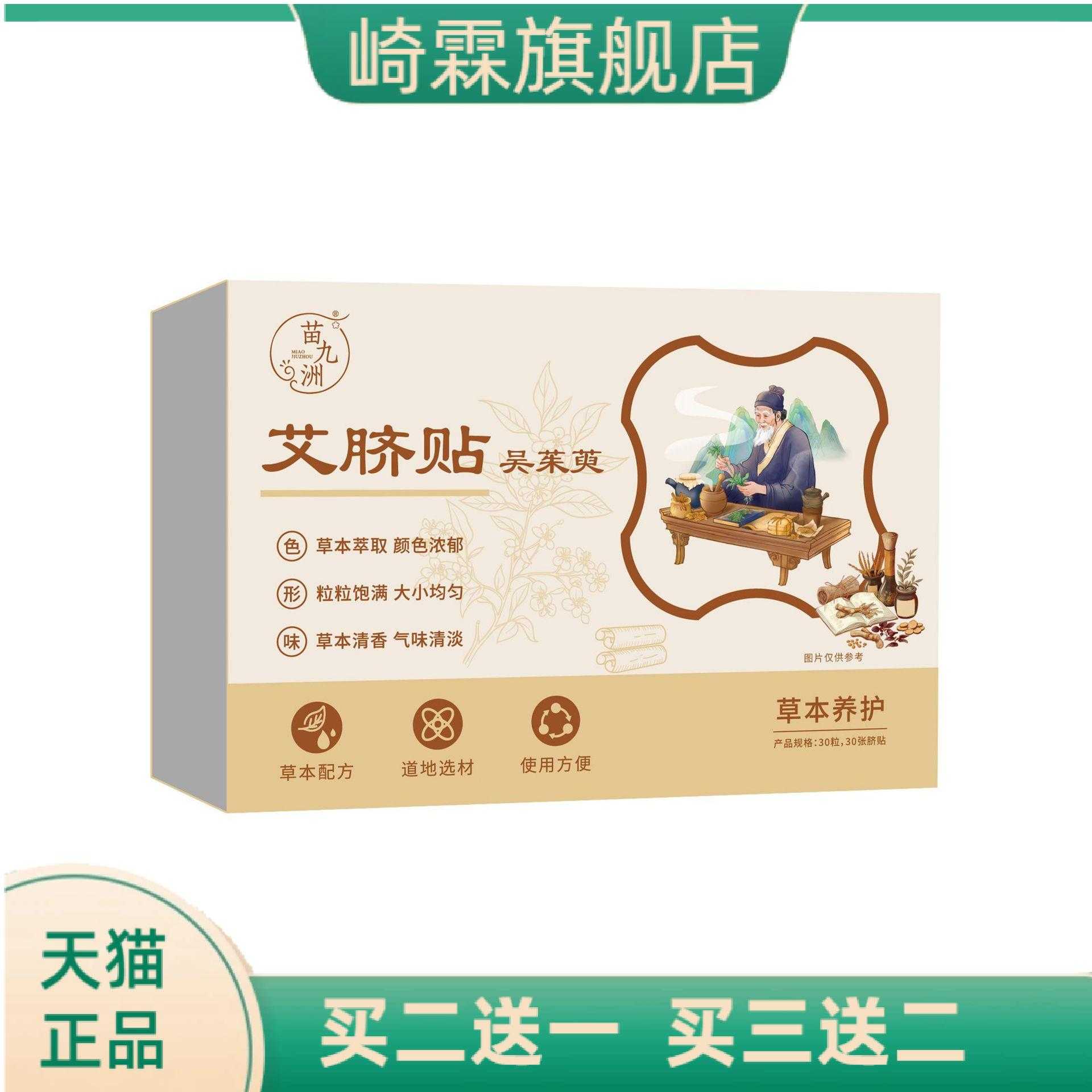 苗九洲吴茱萸艾脐贴肚脐贴夏季