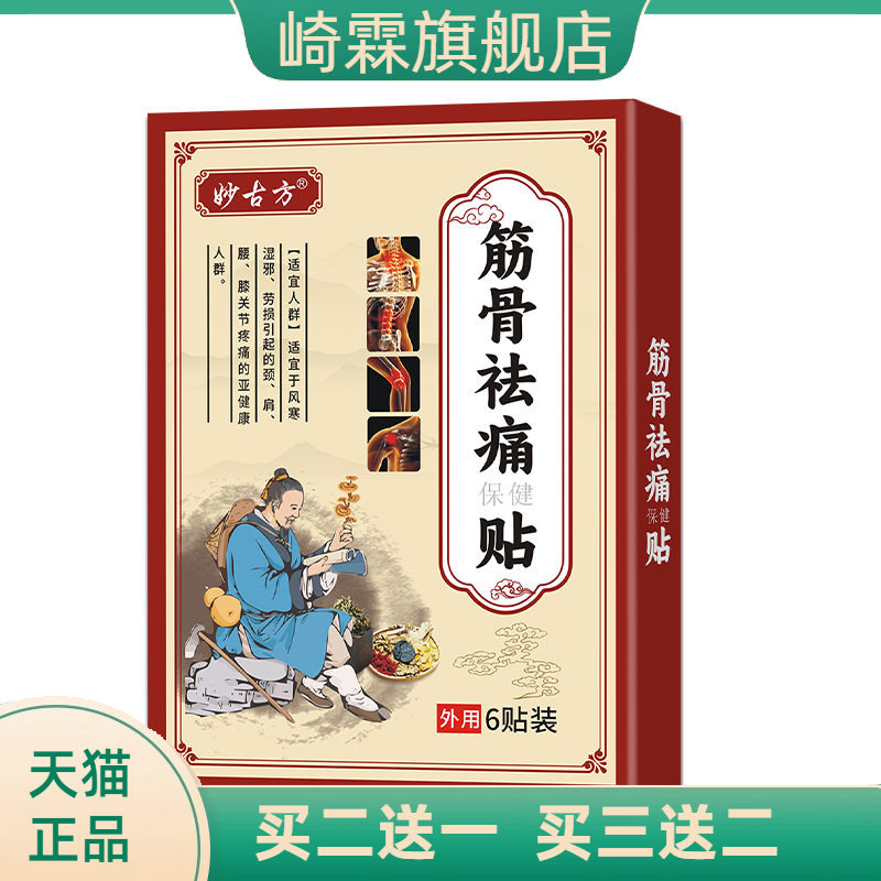膏药黑膏药颈椎肩周腰椎关节滑膜