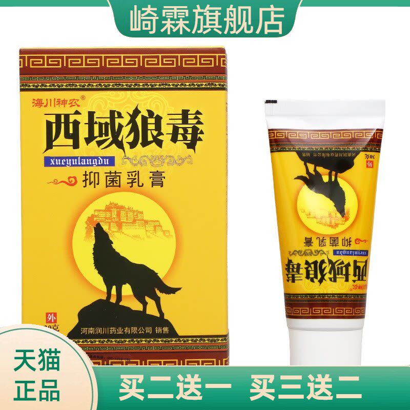 海川神农西域狼毒乳膏30g皮肤