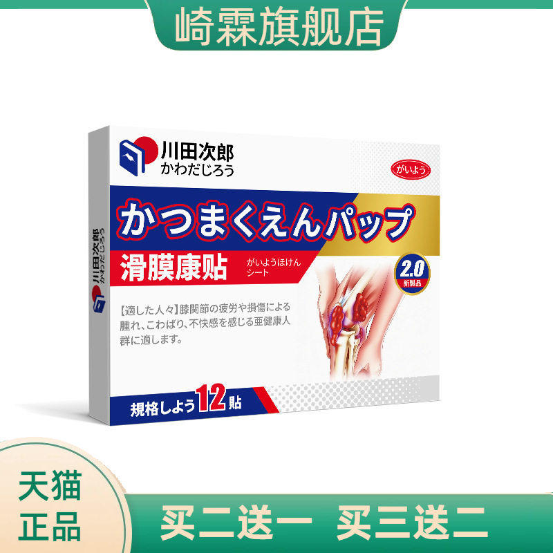 川田次郎滑膜软骨磨损膝关节不适