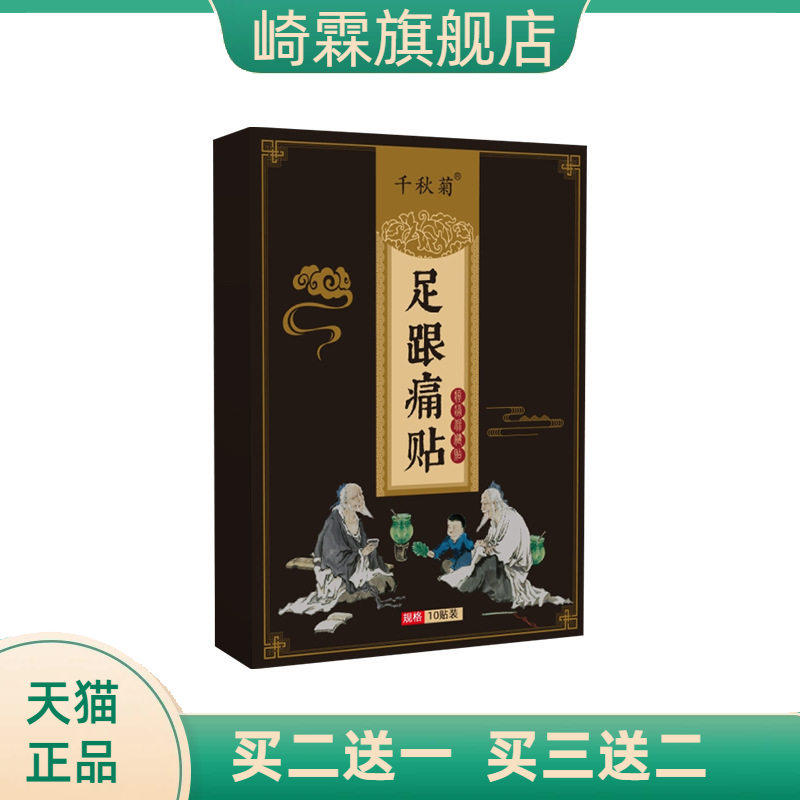 千秋菊足跟不适贴脚后跟艾草贴