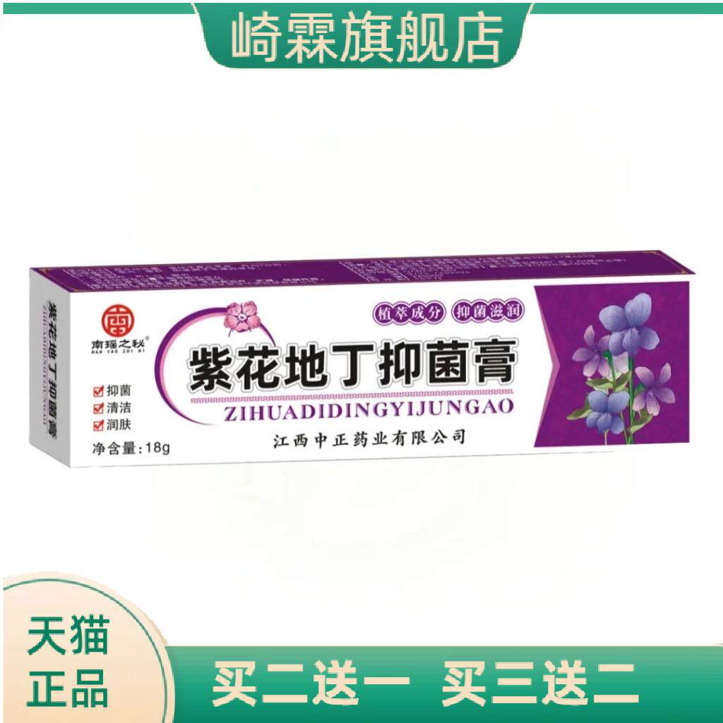 紫花地丁抑菌膏外用膏便携式乳膏