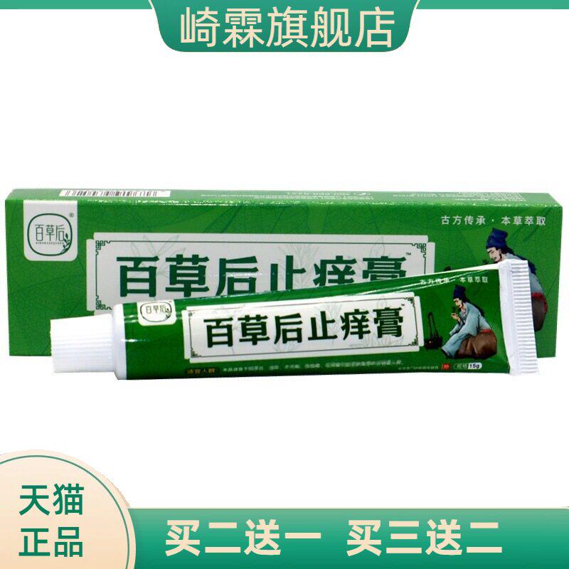 电视百草后止痒膏舒缓润肤外用