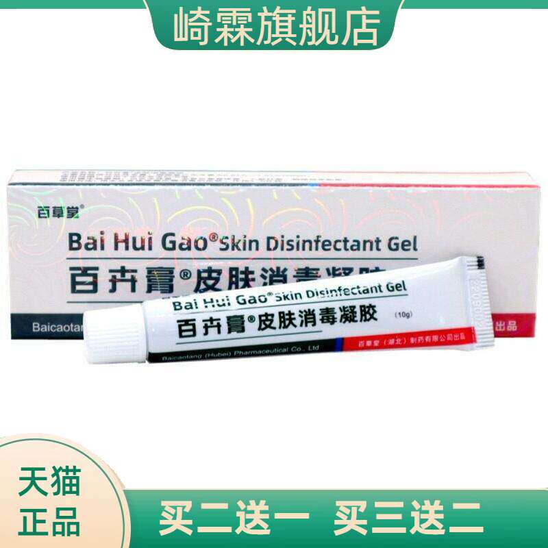 百草堂百草济皮康王百消王金肤王百草济百卉膏
