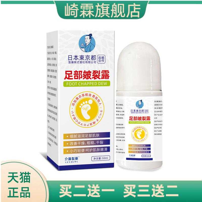 日本足部皲裂凝露皲裂膏凡士林