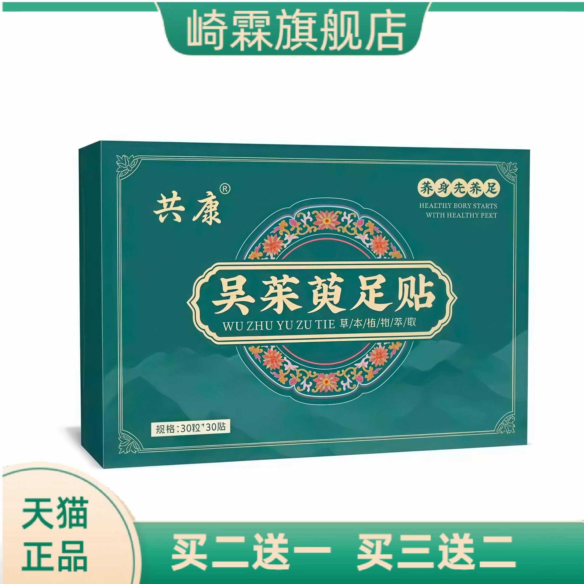吴茱萸足贴上热下寒膏贴肉桂