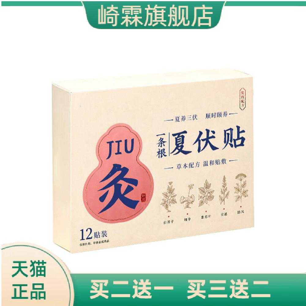 一条根三伏贴三九贴草本精华植物