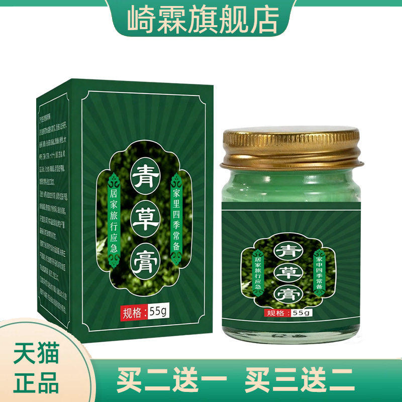 青草膏清爽舒肤膏四季可用清凉提神膏防叮叮膏