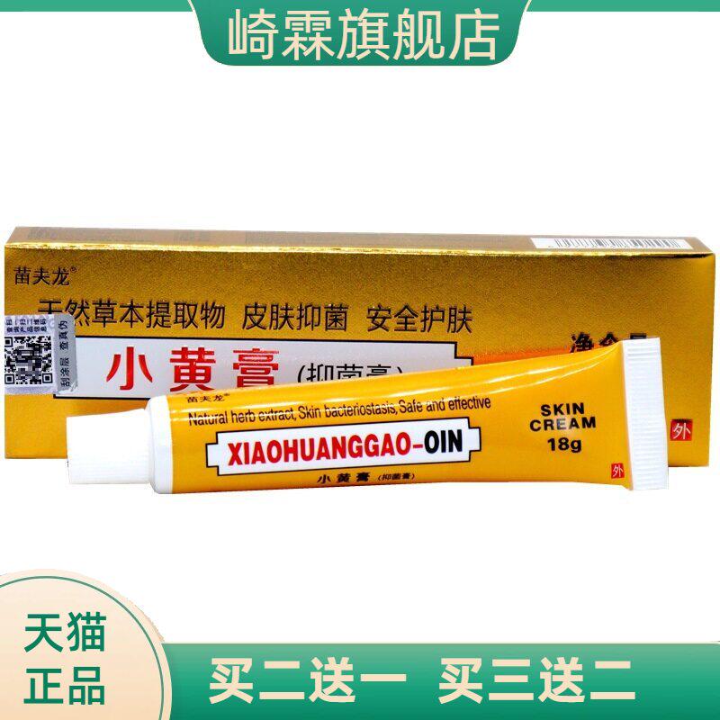 印度小黄膏抑菌膏草本抑菌乳膏