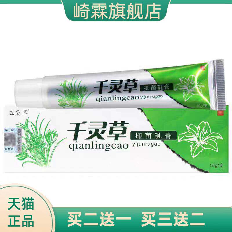 五霸草 千灵草草本乳膏皮肤外用软膏