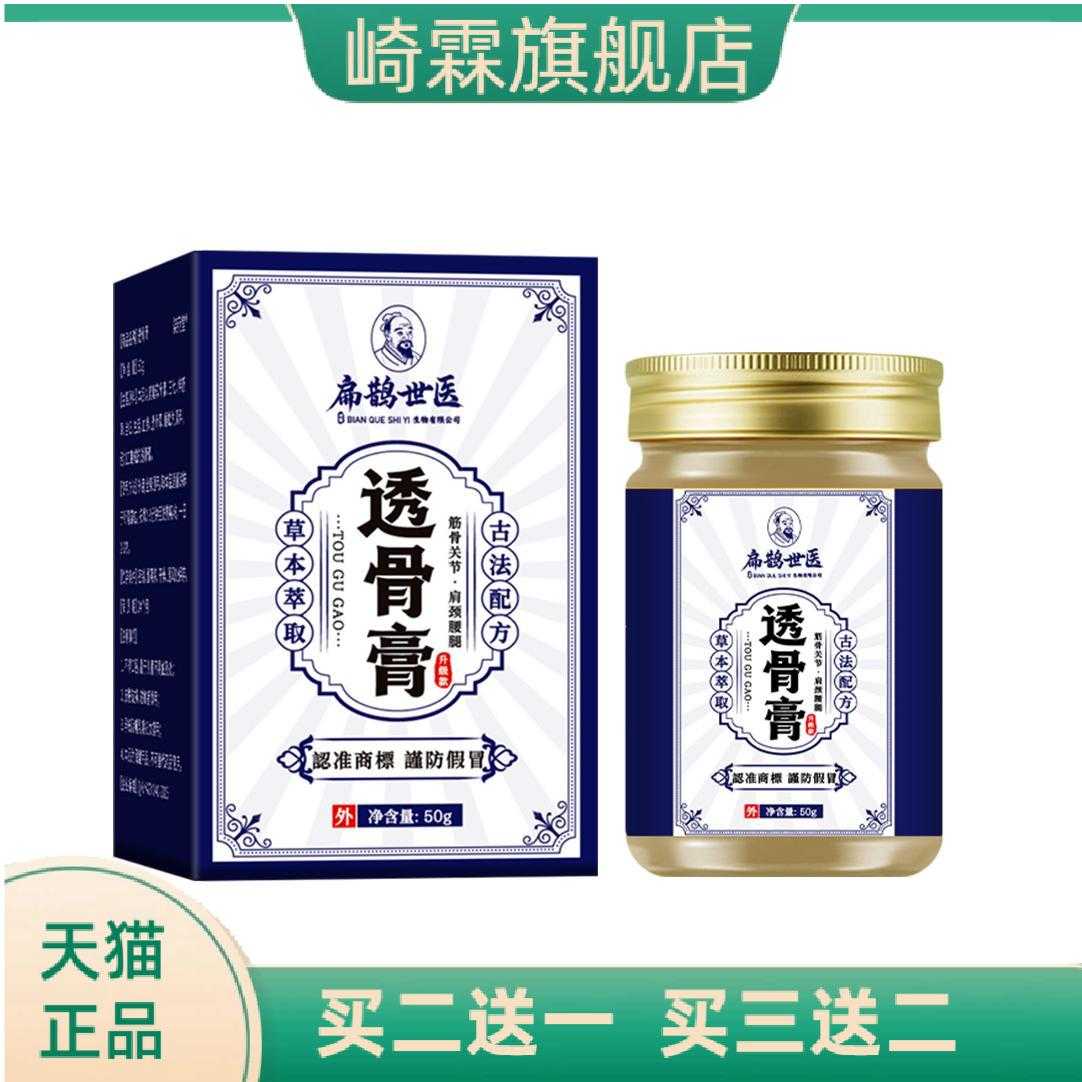 扁鹊世医透骨膏颈肩腰腿关节