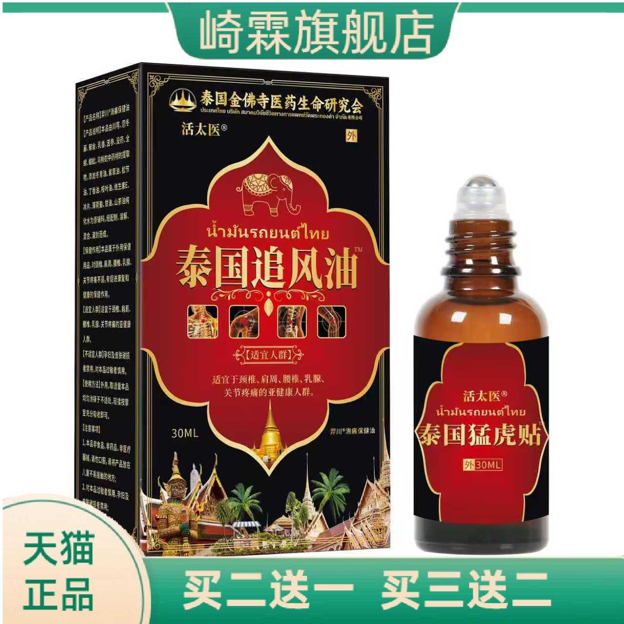 泰国卧佛牌千里追风膏东南亚缓解