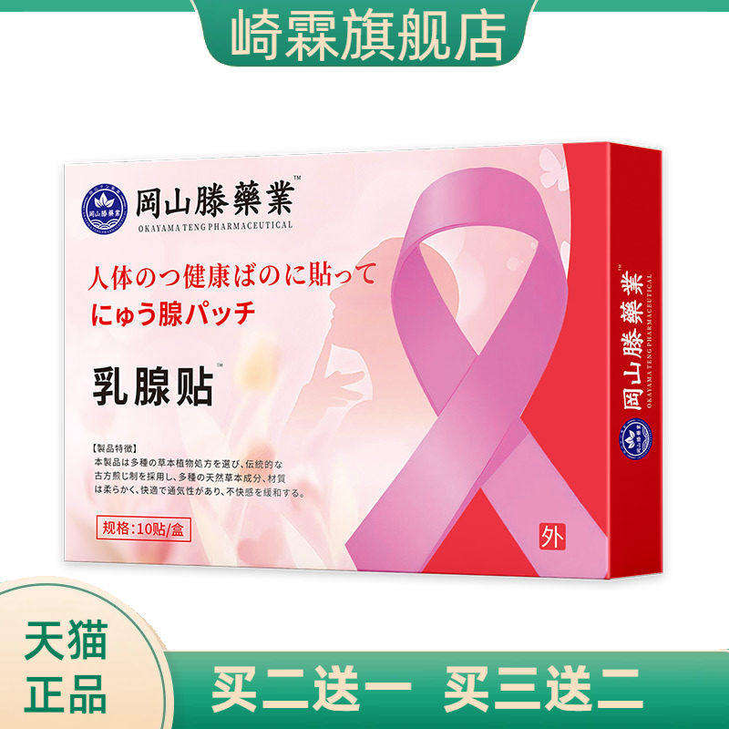 冈山滕 乳腺贴乳腺肿块乳房胀痛通乳贴乳房胸部热护理贴热敷贴