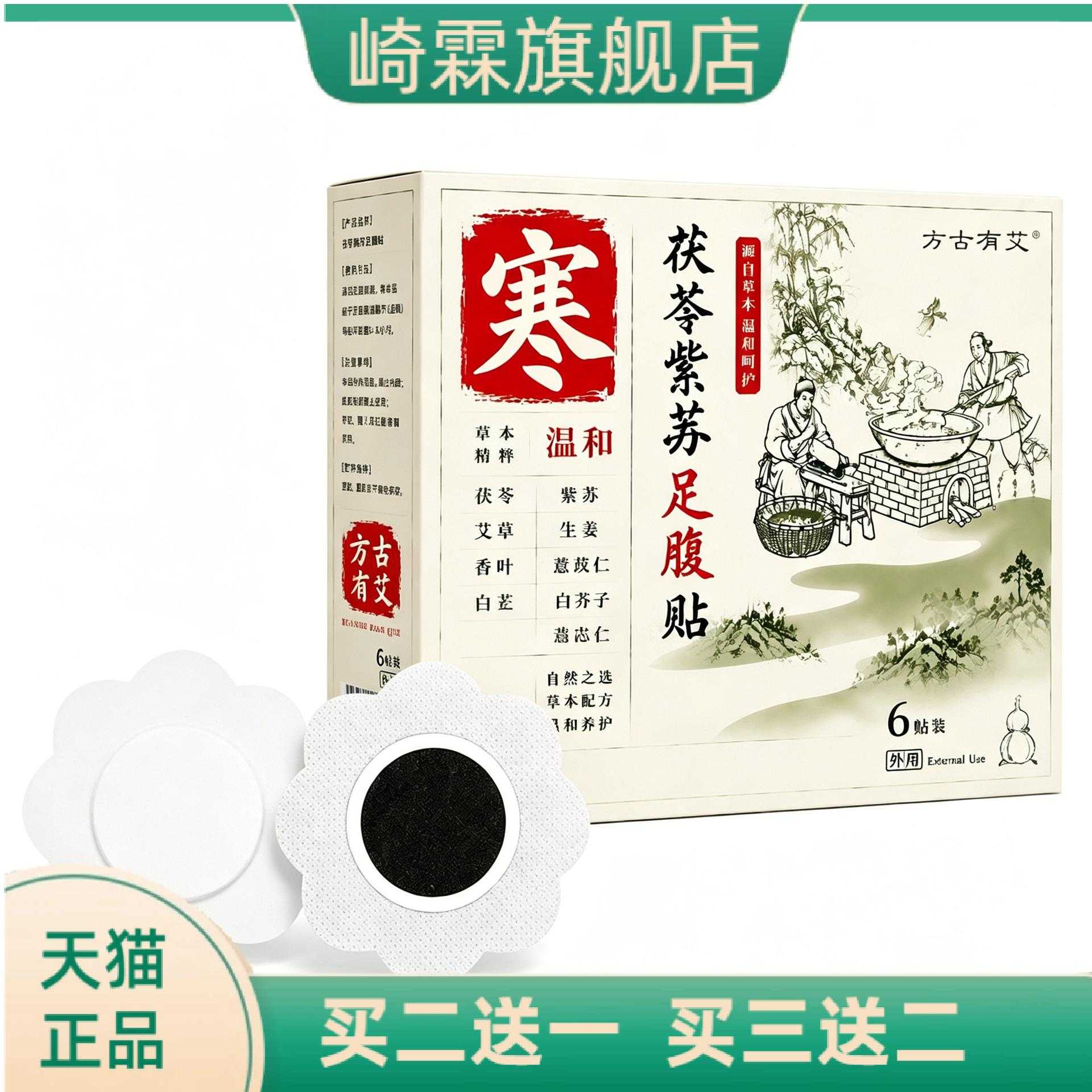茯苓紫苏足腹贴艾灸贴艾草足底