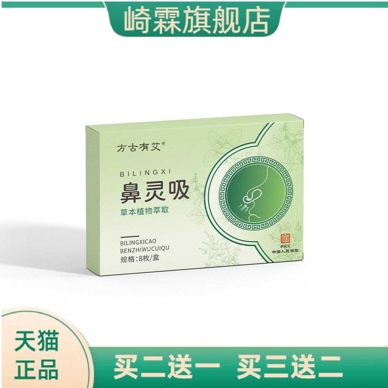 鼻吸灵鼻舒膏鼻舒夹草本精华植物