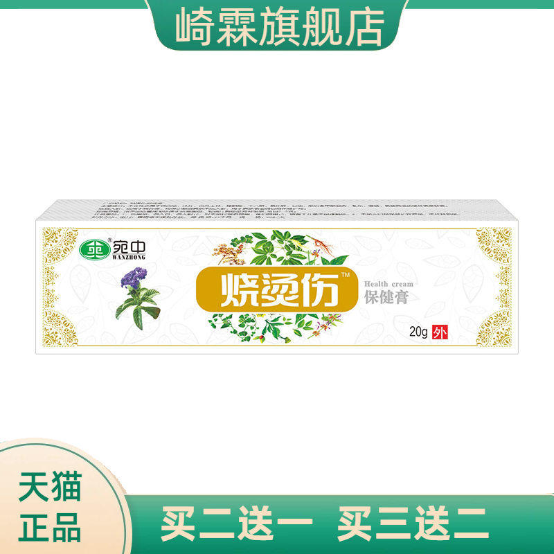 烧烫伤膏皮肤灼伤烫伤修护膏舒缓