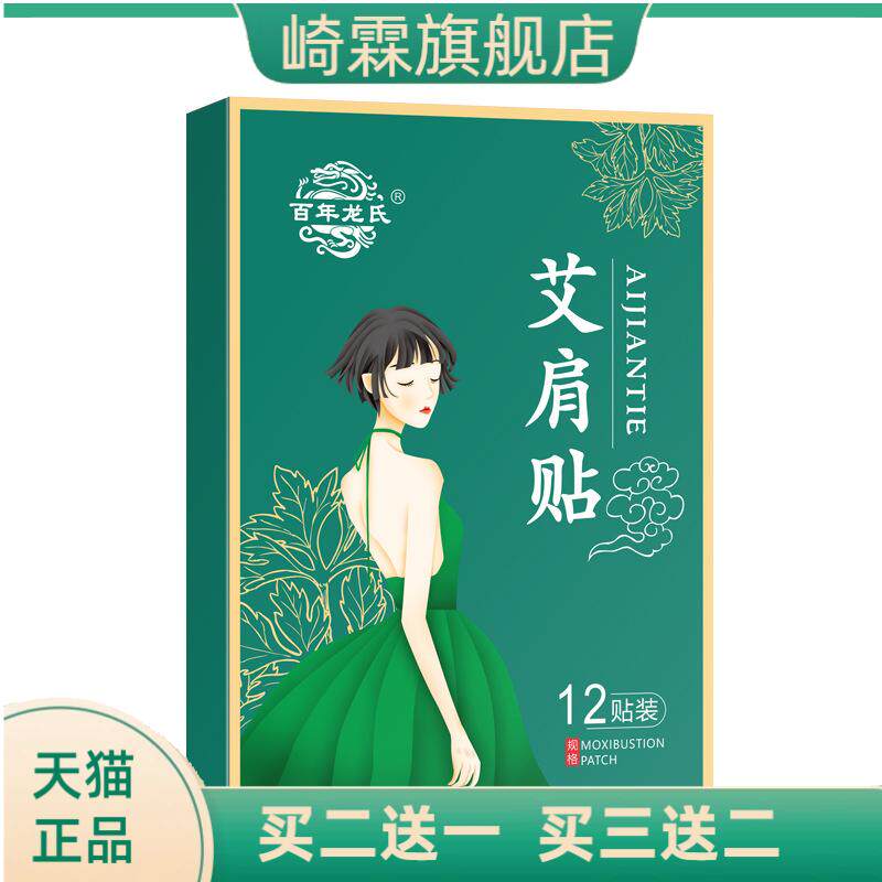 艾肩贴艾草女神美懒人艾灸热塑