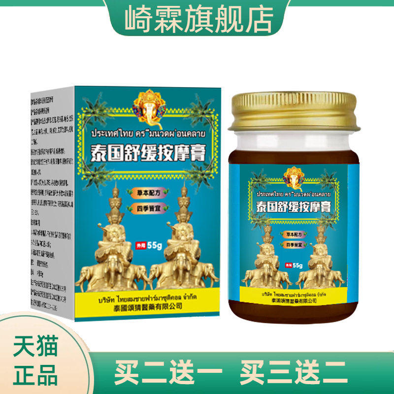 泰国舒缓按摩膏四肢麻手部麻木足部麻木不是外用温和吸收按摩膏