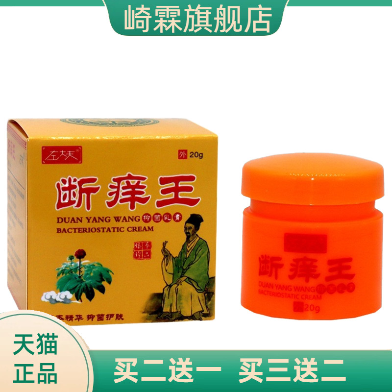 左大夫断痒王抑菌乳膏20g皮肤