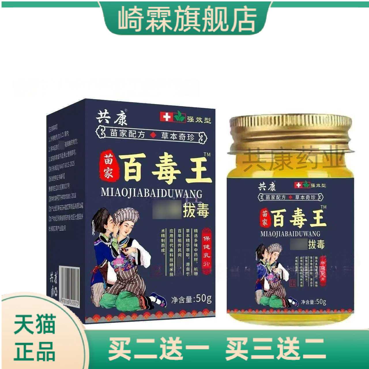 苗家百毒王膏透骨膏云南本草草本