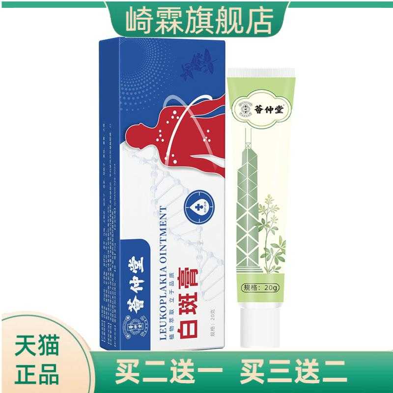 白斑膏膏花斑汗斑护理消斑块外用