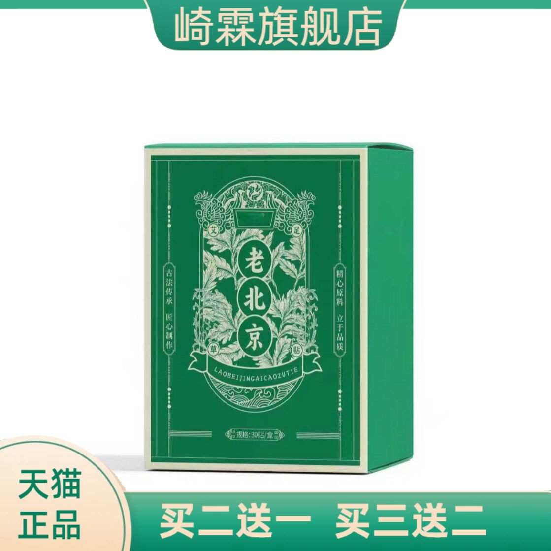 老北京艾草足贴艾灸脚贴湿气重