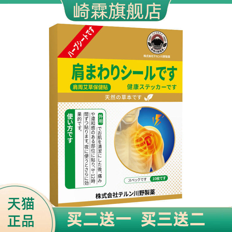 日本艾灸贴肩周部位贴颈椎穴位