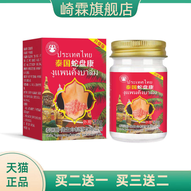 泰国卧佛蛇盘康膏舒缓腰不适腰部
