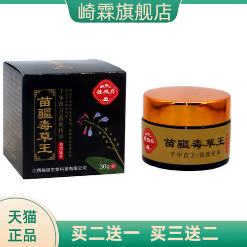 独极膏苗疆毒草王抑菌乳膏30克