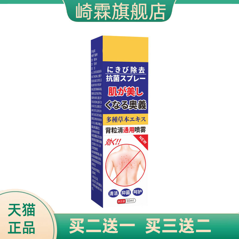 背粒消喷雾皮肤外用痘痘背部抑菌