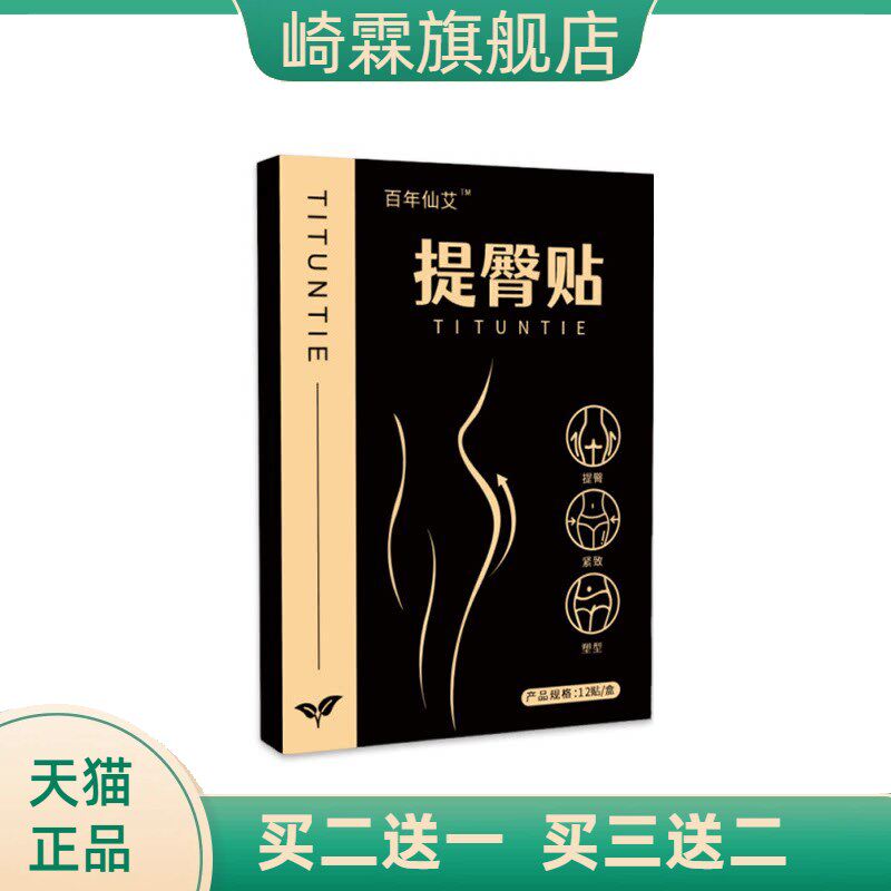 提臀贴臀部护理改善两侧翘臀贴