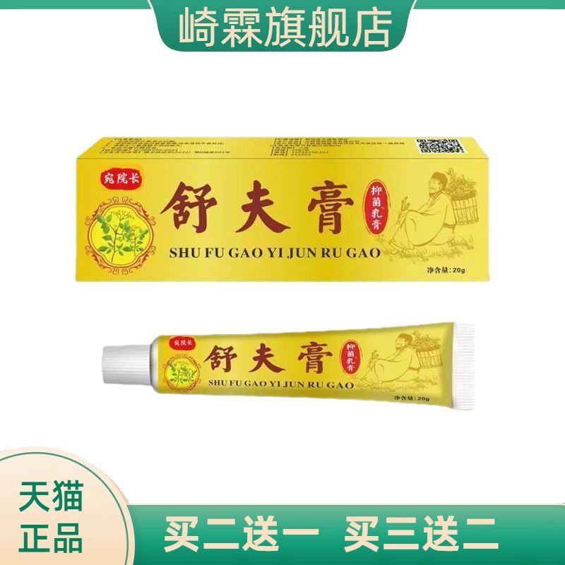 舒夫膏皮肤护理膏肌肤涂抹乳膏