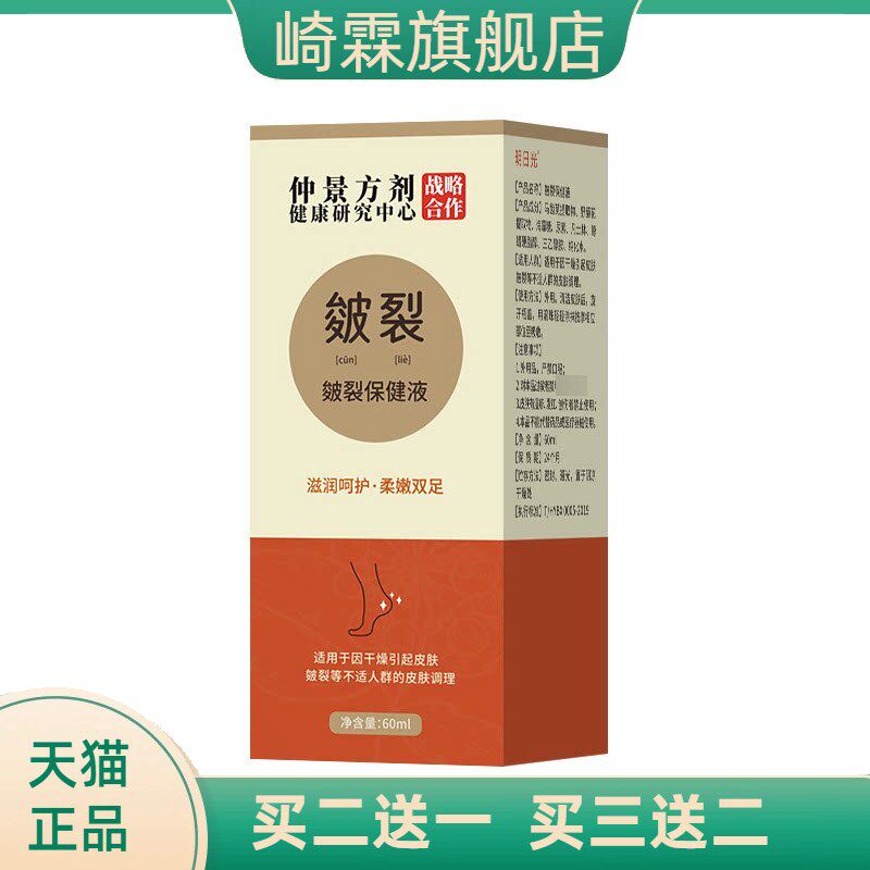 仲景方剂手足冻疮皴裂膏马油皲