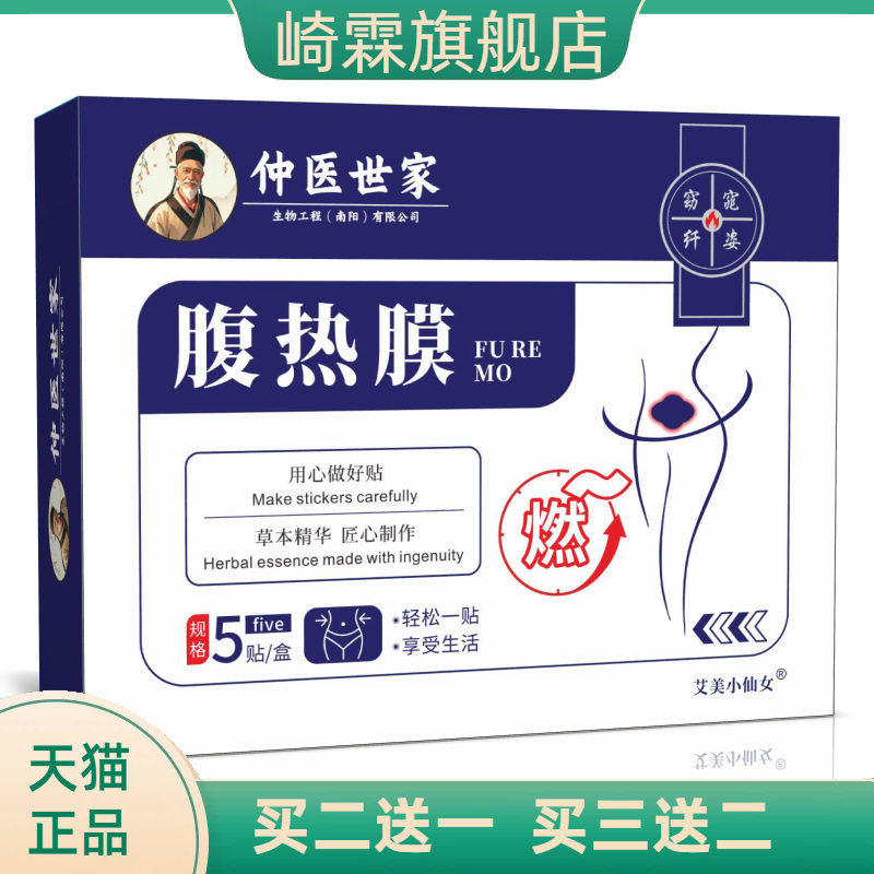 腹热膜燃减贴热贴艾灸贴暖腰贴