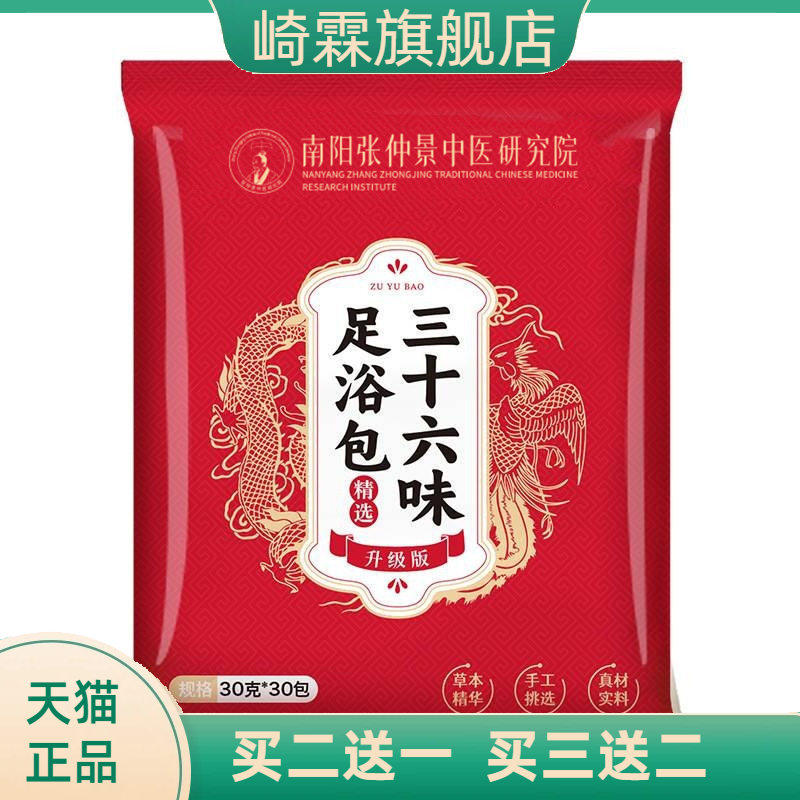 三十六味泡脚包艾草包老姜红花