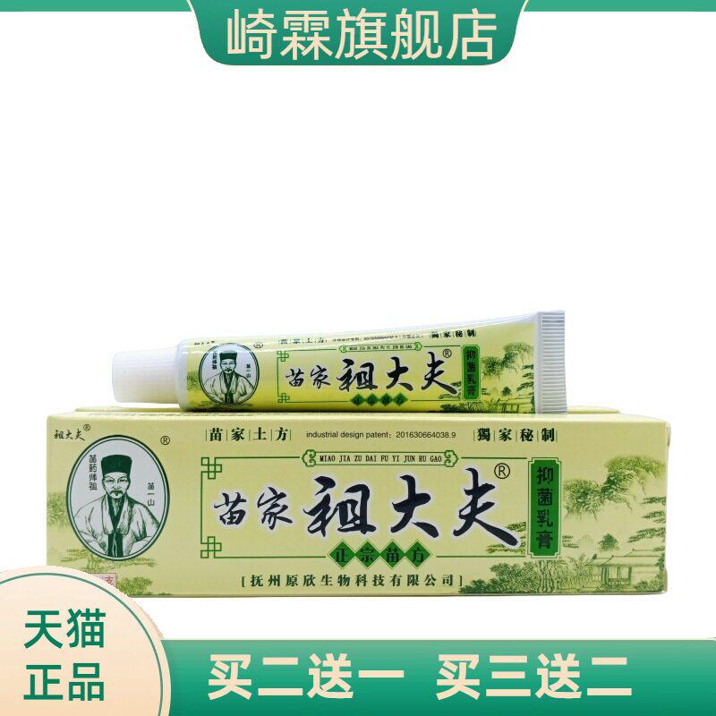 祖大夫苗家祖大夫15g乳膏