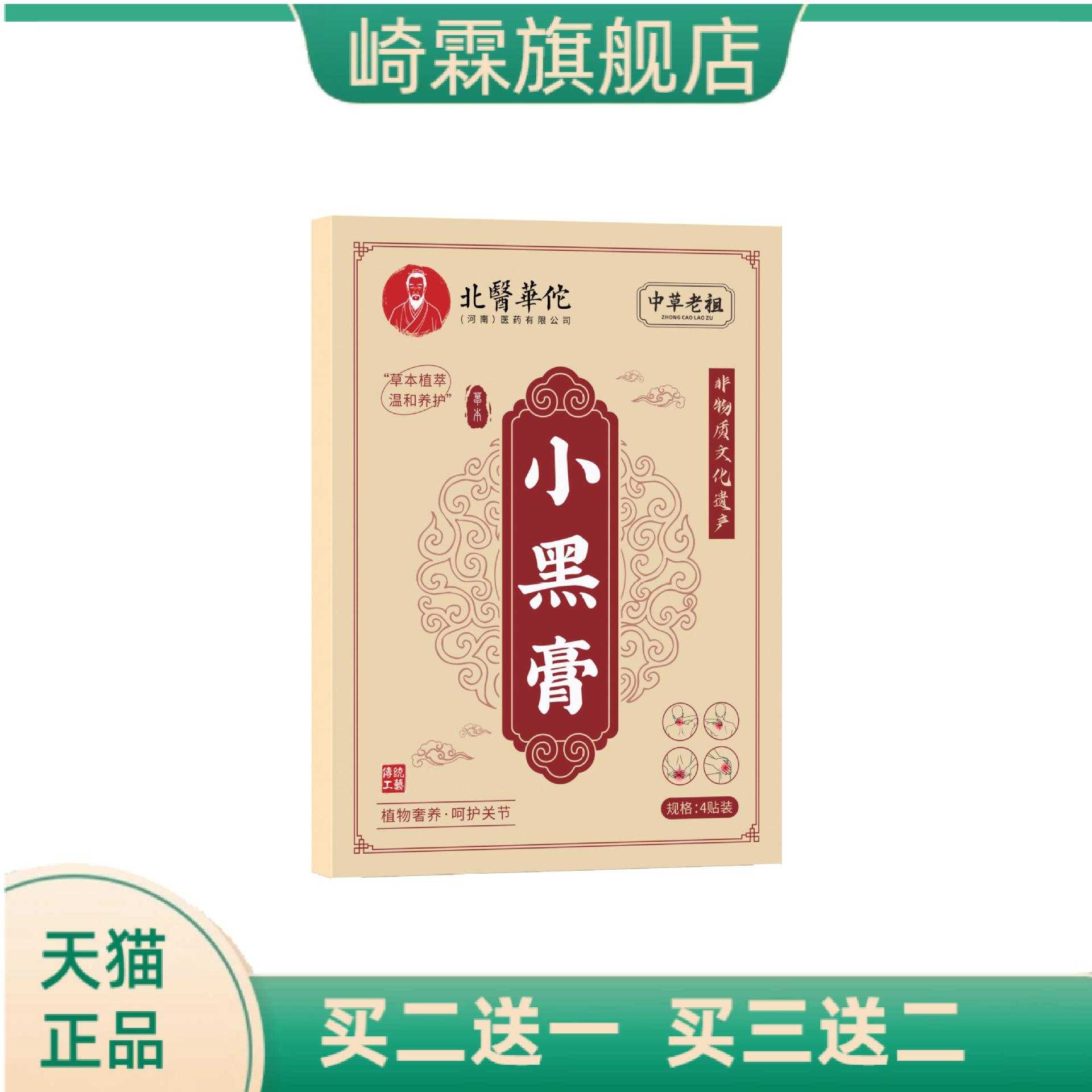 小黑膏中草帖草药熬制身体理疗贴