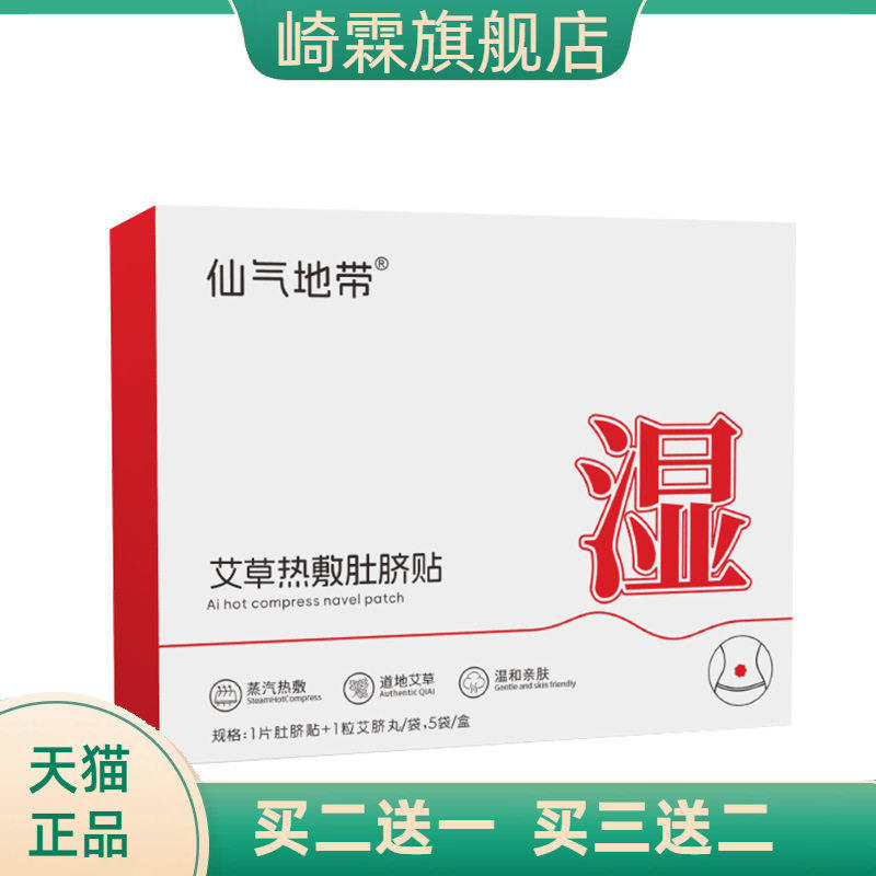 仙气地带热敷肚脐贴艾草贴大肚子