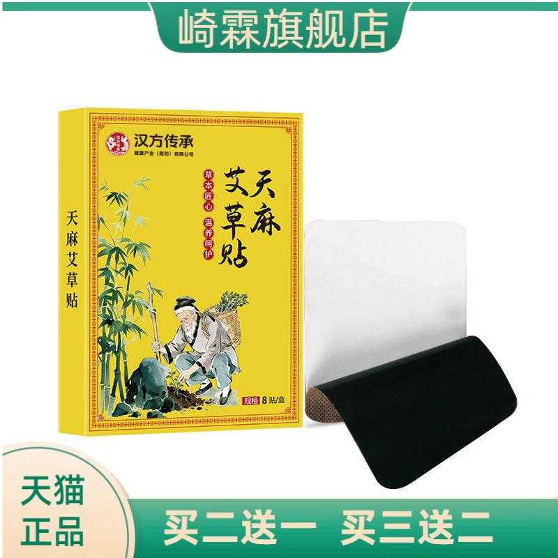 特价天麻姜黄三七通络贴关节贴艾