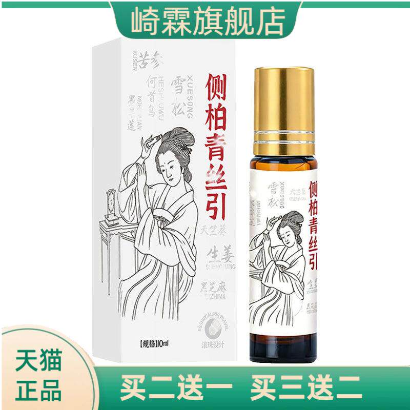 侧柏青丝引臻艾迩生姜何首乌头皮